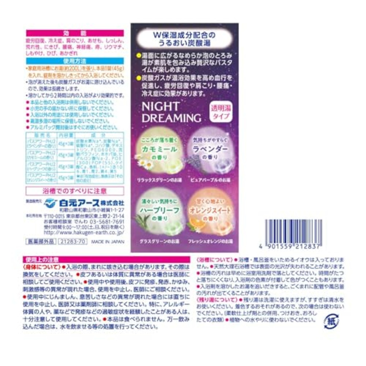 白元アース HERSバスラボ W保湿 NIGHT DREAMING12錠入 炭酸 入浴剤 スキンケア 保湿