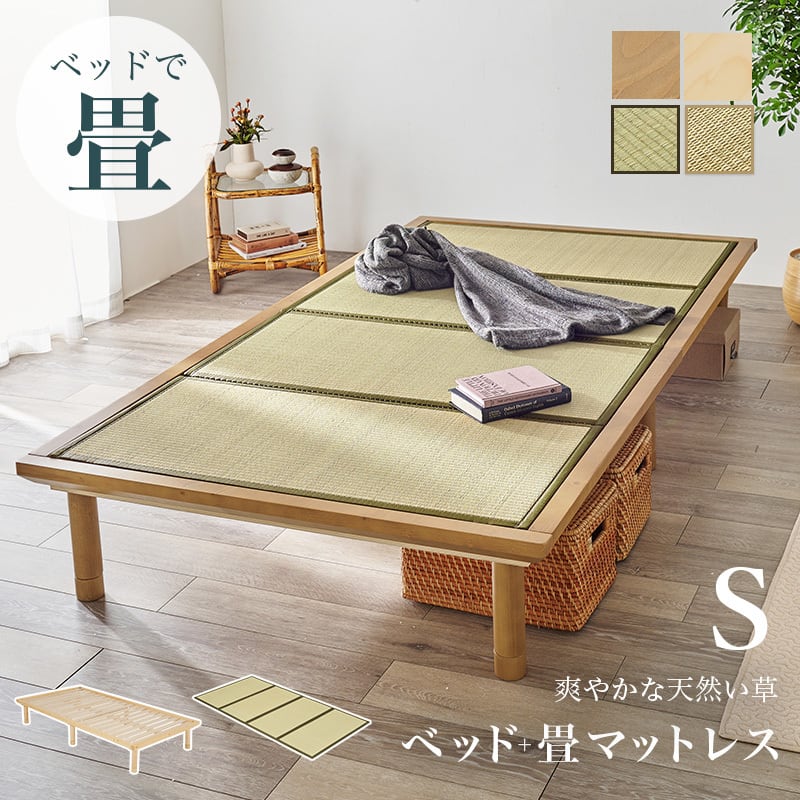 【組立式】畳シングルベッド すのこフレーム 2色展開 コンパクト 一人暮らし ワンルーム 幅110cm