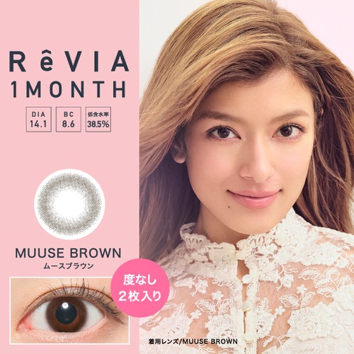 【度なし】レヴィア ワンマンス サークル(Revia 1month circle)《MuuseBrown》ムースブラウン[2枚入り]