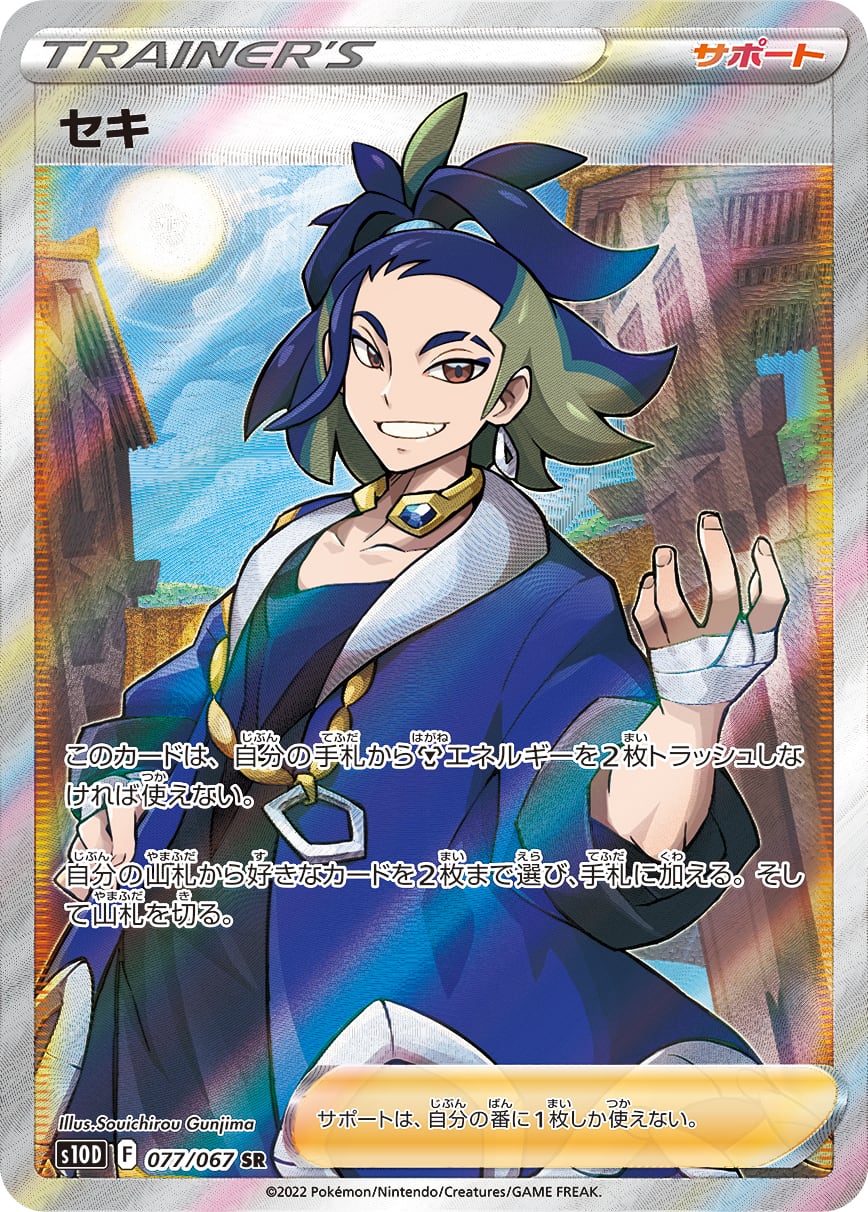 カミツレのきらめき SR S8 113/100 - | ポケモンカード専門店 Cobalt Cave