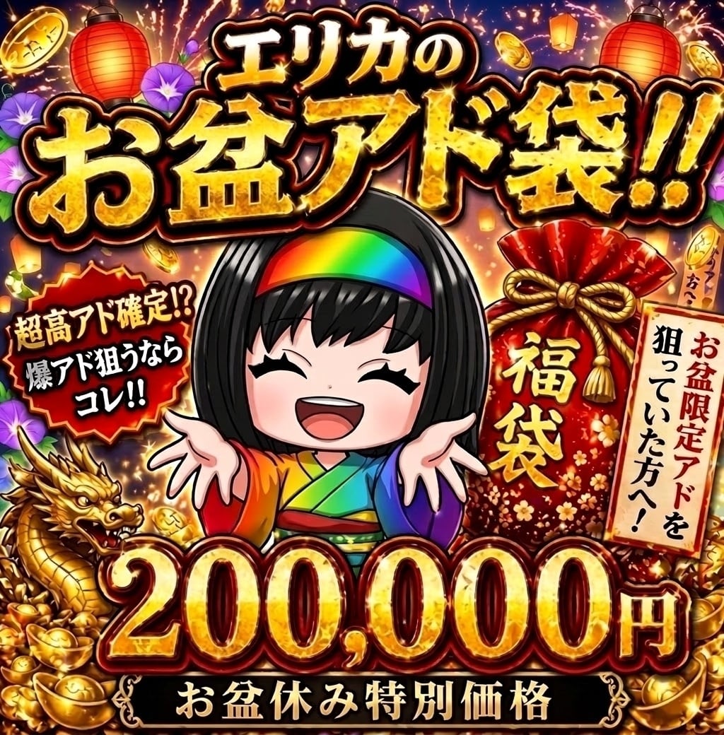 ポケカ】お盆限定!! エリカからの販売アド袋!! 08/14-4 | エリカの