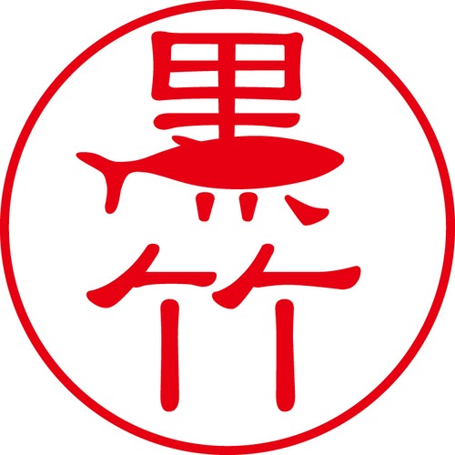 黒竹 - カジュアル（商品コード：08189）