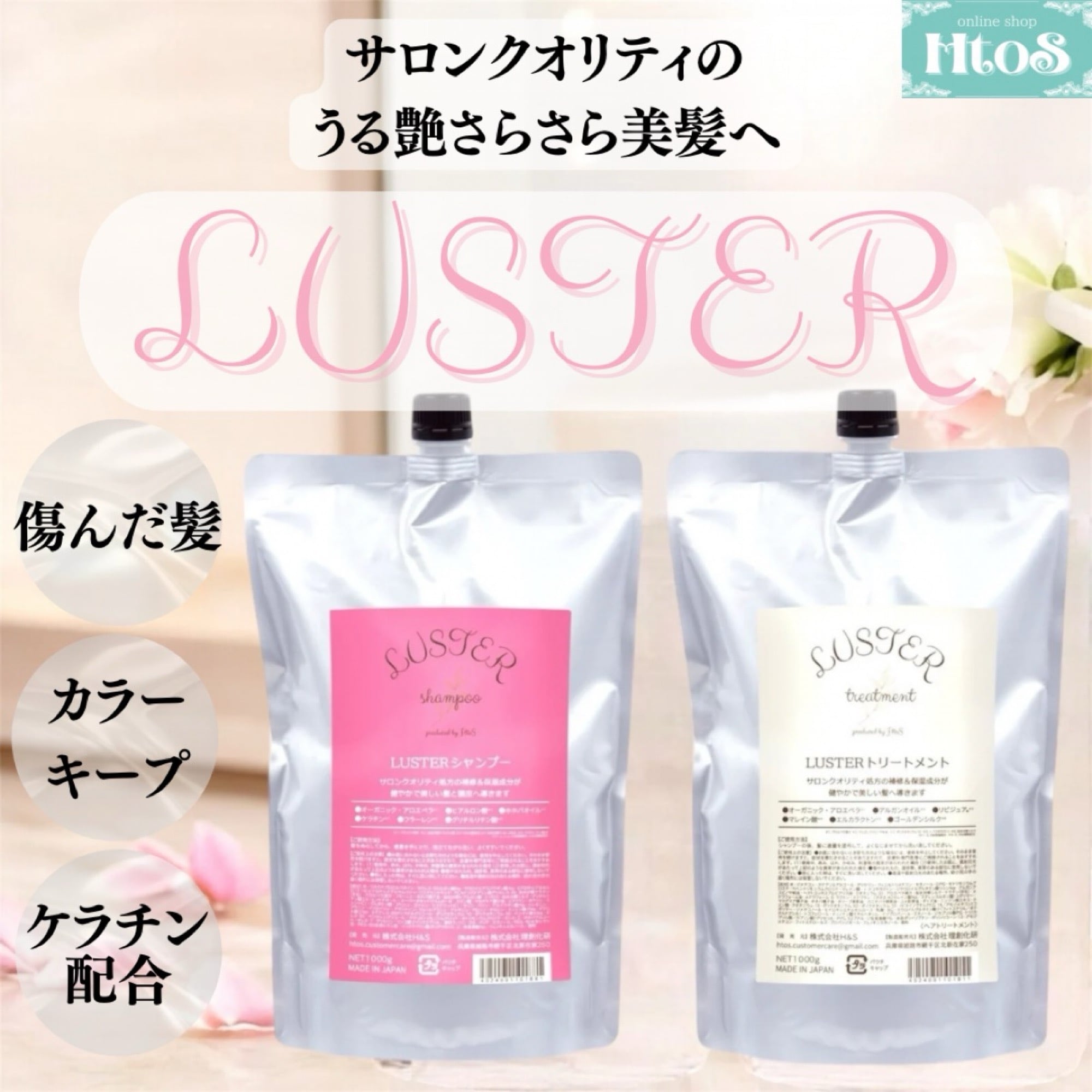 傷んだ髪 カラー 色持ち シャンプー＆トリートメント LUSTER 1000ml
