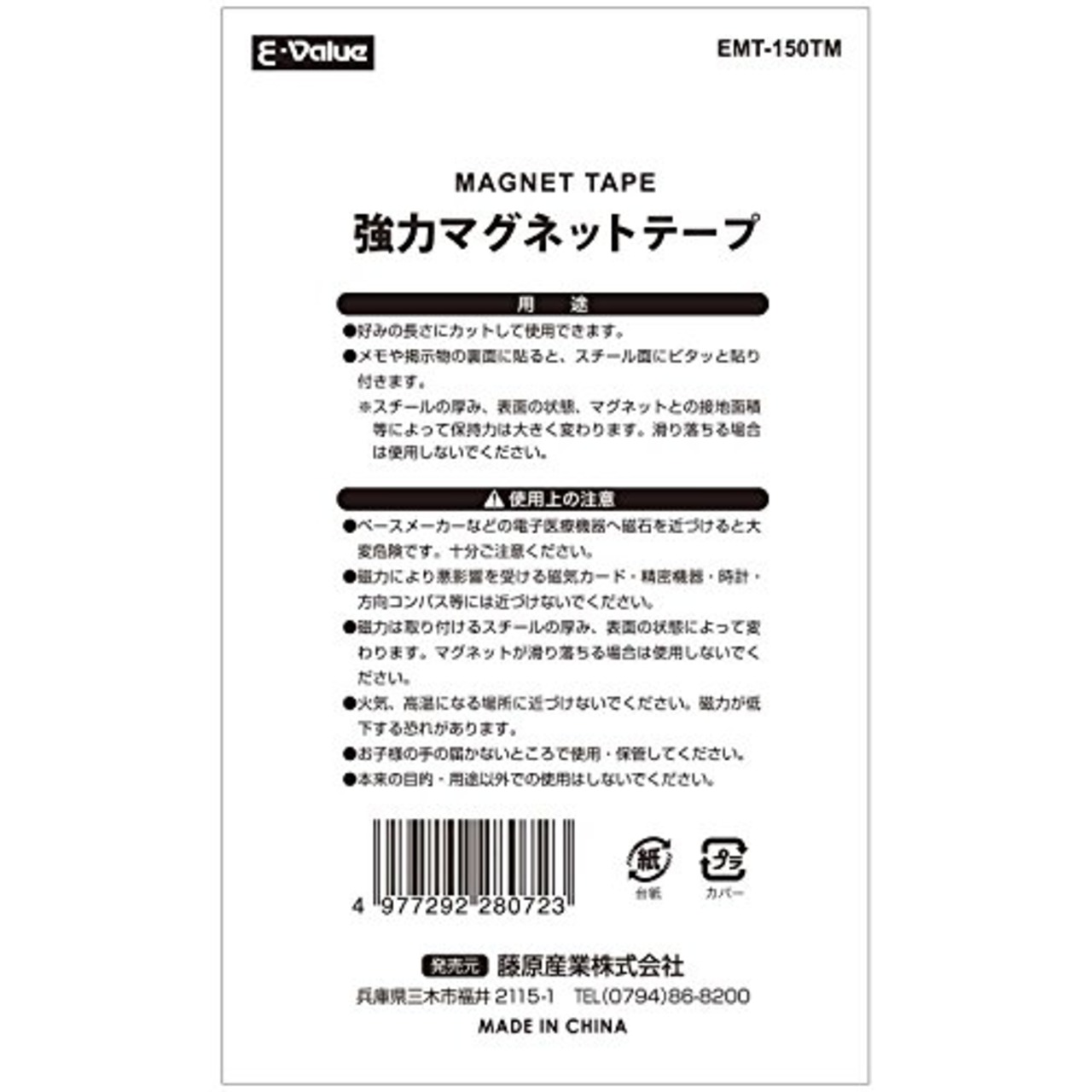 イーバリュー(E-Value) 強力マグネットテープ 幅20×厚さ1.2mm 長さ150cm EMT-150TM メモ止め・工具や道具などの固定