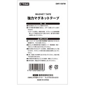 イーバリュー(E-Value) 強力マグネットテープ 幅20×厚さ1.2mm 長さ150cm EMT-150TM メモ止め・工具や道具などの固定