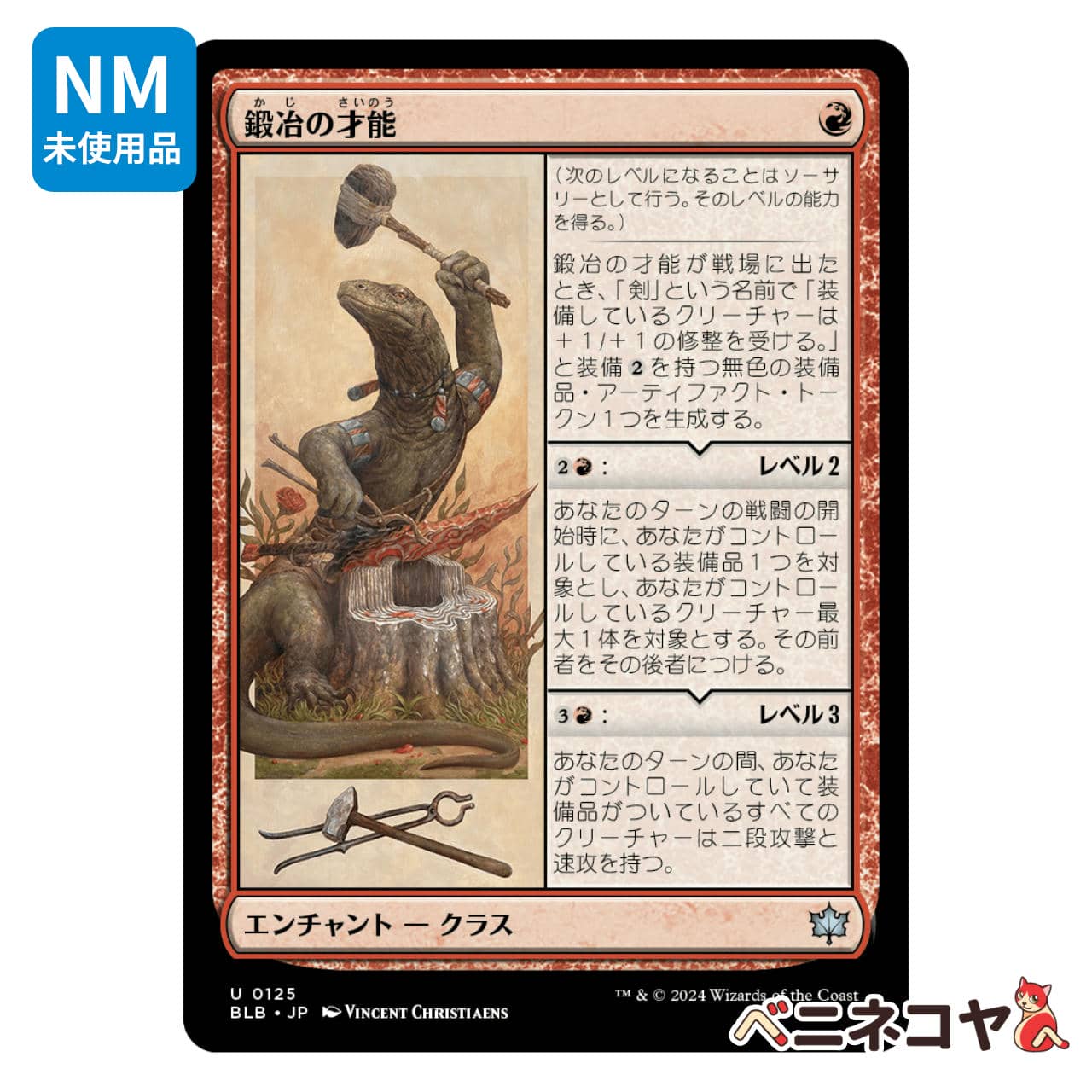 BLB】美術家の才能[JP][赤] | ベニネコヤ