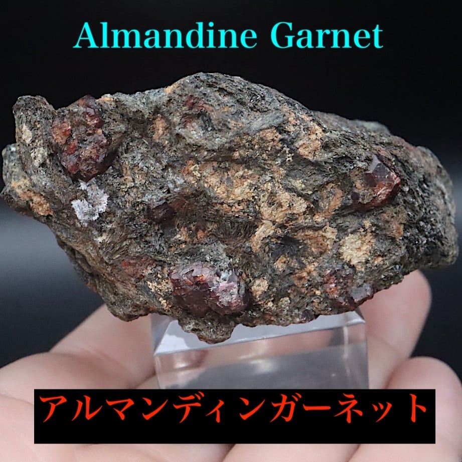 カリフォルニア産! アルマンディン ガーネット 鉄礬柘榴石 91.2g GN392 鉱物 原石 天然石