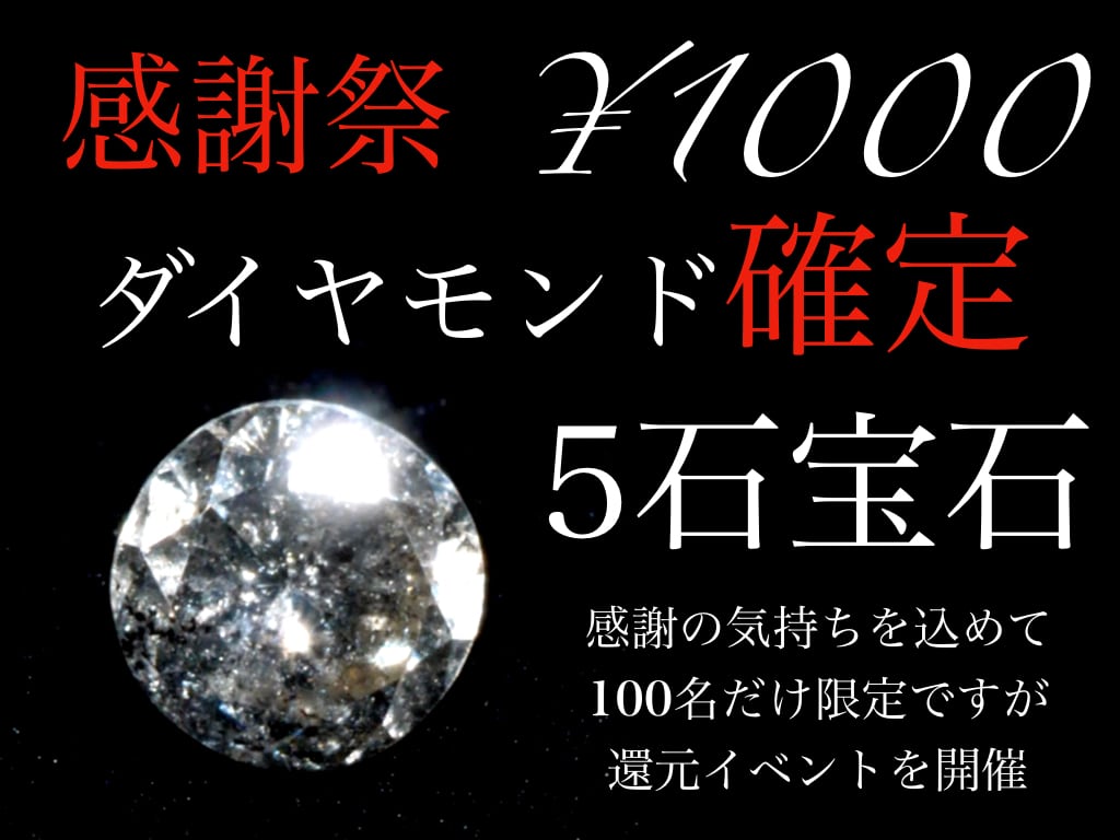 再入荷】ダイヤモンド確定、5石［No.K-77］ | デザインアトリエ -kakera-