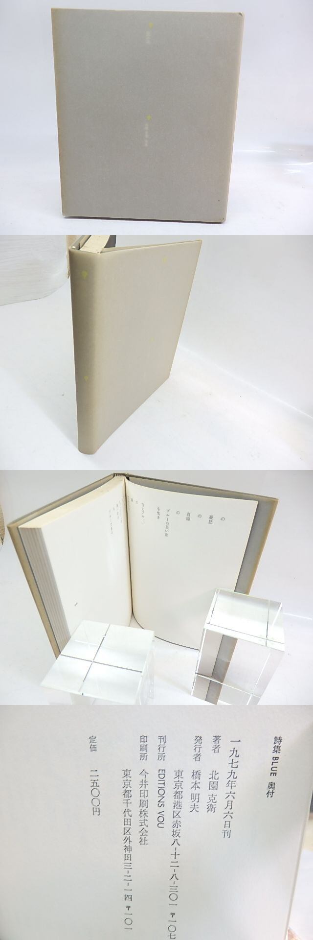 BLUE 北園克衛詩集 / 北園克衛 [29906] | 書肆田高