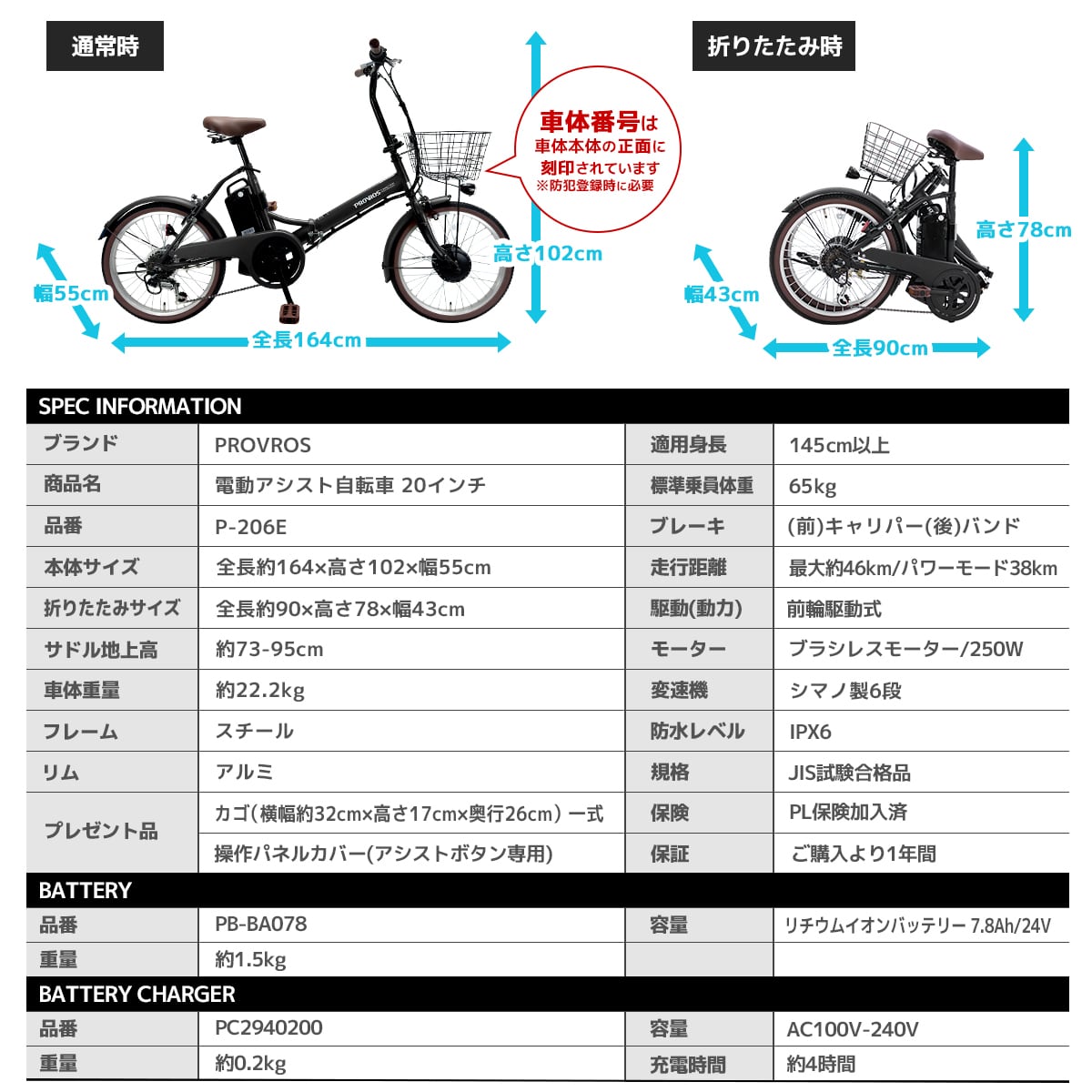 電動アシスト自転車 20インチ 折りたたみ シマノ6段変速 PROVROS