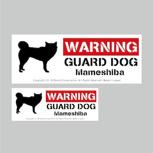 GUARD DOG Sticker [MAMESHIBA]番犬ステッカー/まめしば