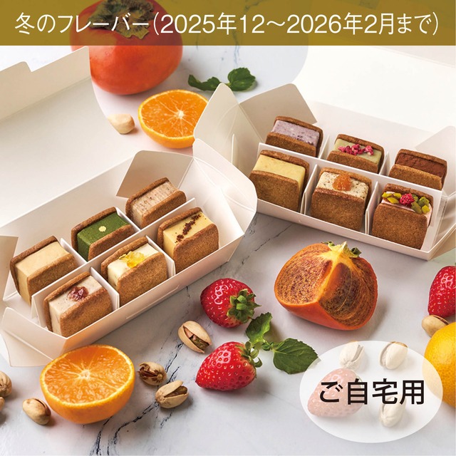 【配送商品】バターサンド12種詰め合わせセット（ご自宅用）2025年冬