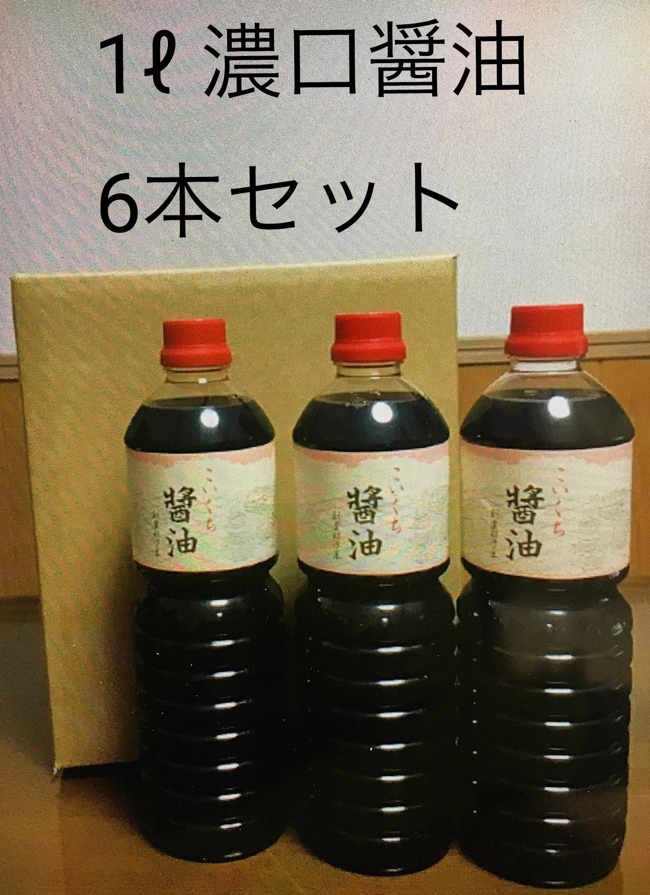 鍋庄商店 まろやか醤油1ℓ 2本セット | 鍋庄商店 公式オンラインショップ