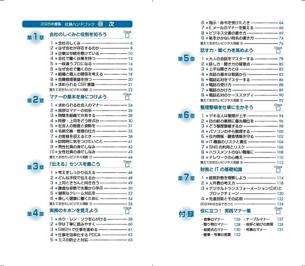 一般のお客様】2025年度版「社員ハンドブック」※好評頒布中 ‼ | 清話会