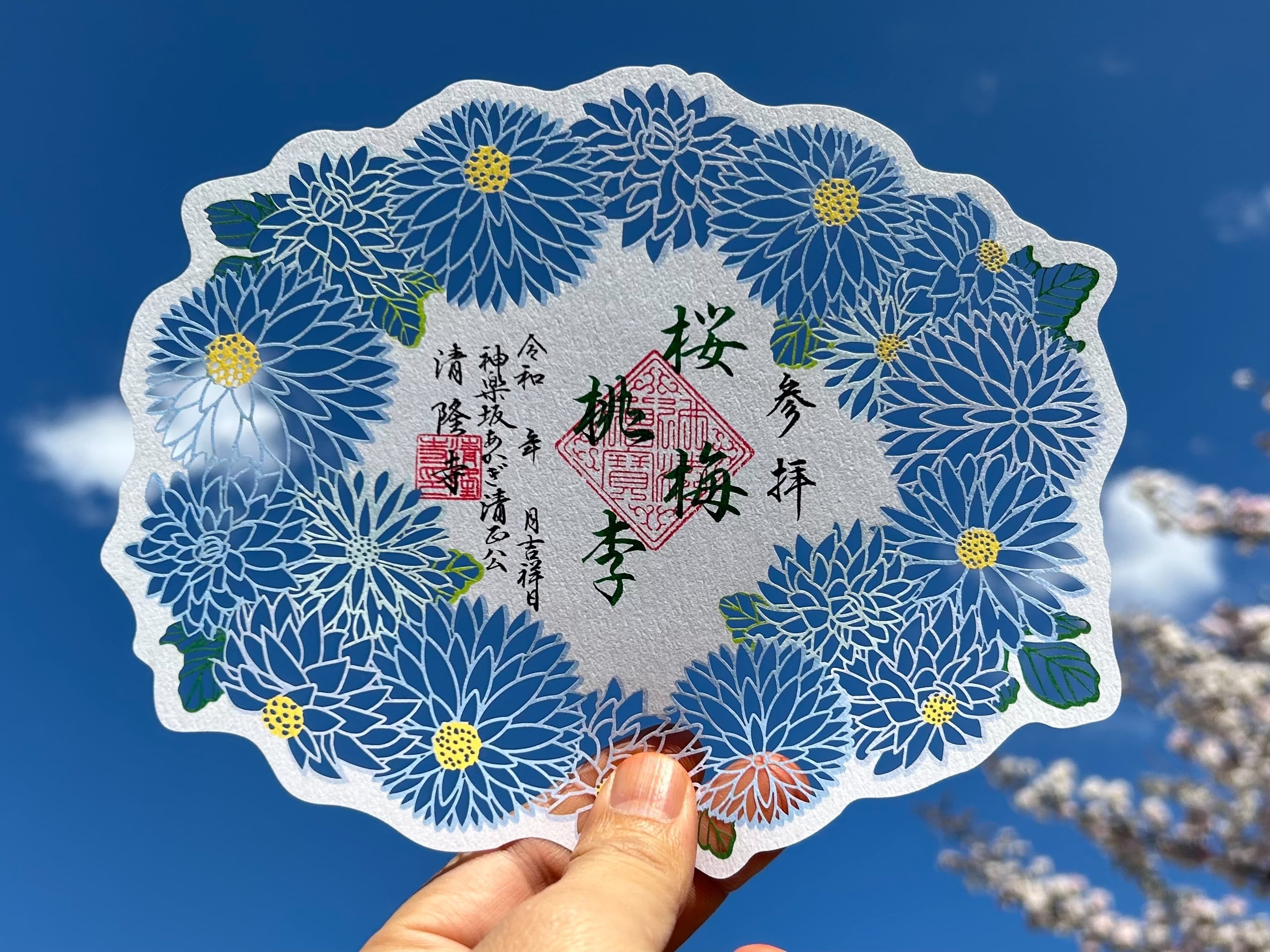 四季彩花】切り絵 御朱印 蒼 / 商品ナンバー 039 | 神楽坂 清隆寺