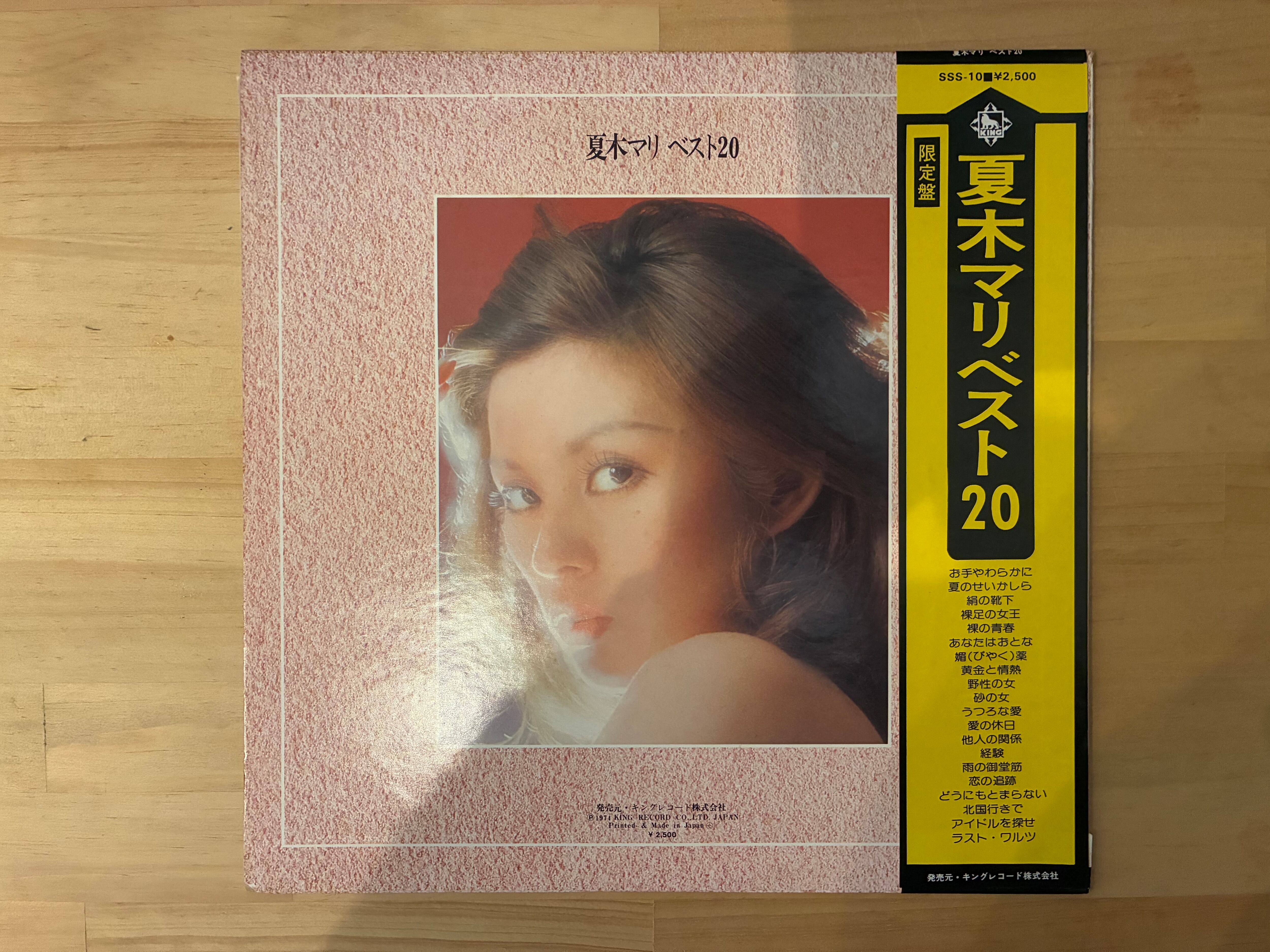 夏木マリ / ベスト20 | sixteen records (シックスティーンレコード)