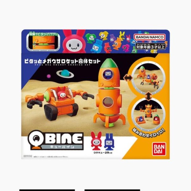 コストコ再販商品 【3セット】キューバイン ピタッとメガウサロケット合体セット