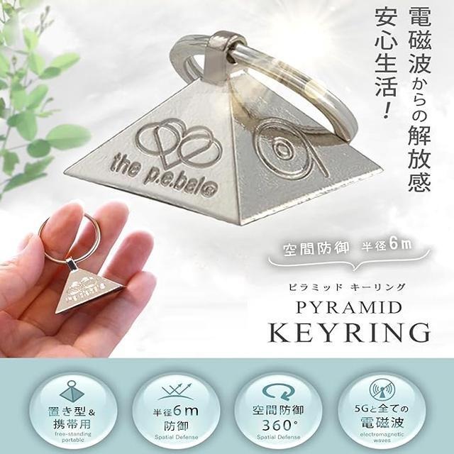電磁波対策グッズ ピラミッド キーリング Ki-BAL 5G対応 半径6m タブレット パソコン ピラミッド型エネルギーバランサー