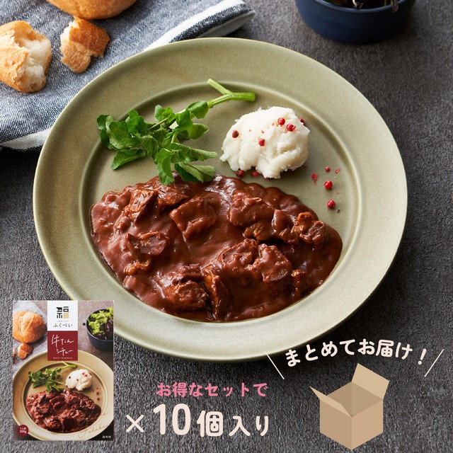 〈6％OFF‼〉【ふくべい】 牛たんシチュー200g 10個セット