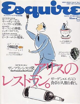 Esquire エスクァイア日本版 1993．09．01