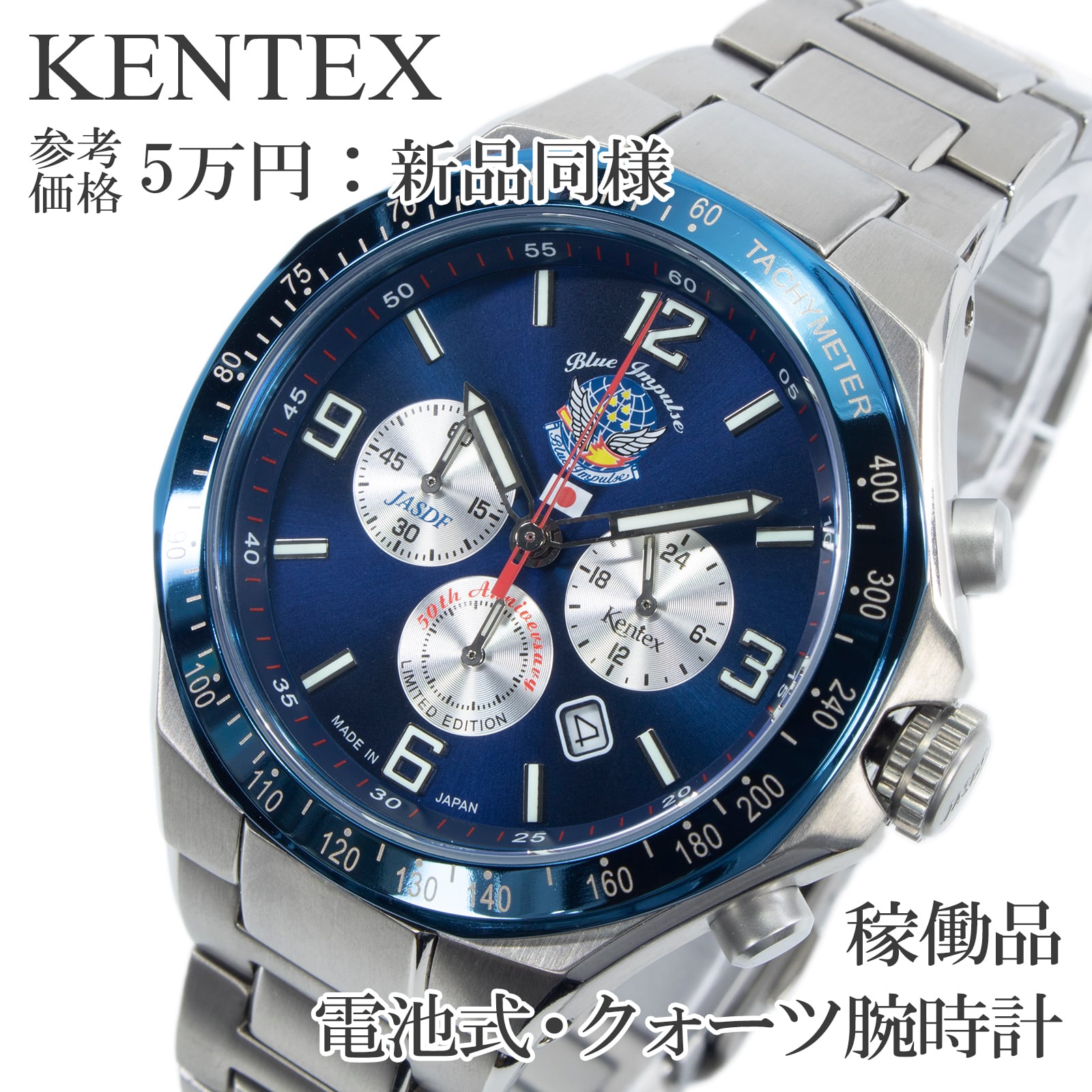稼働品 新品同様 送料無料 ケンテックス 腕時計 クォーツ メンズ