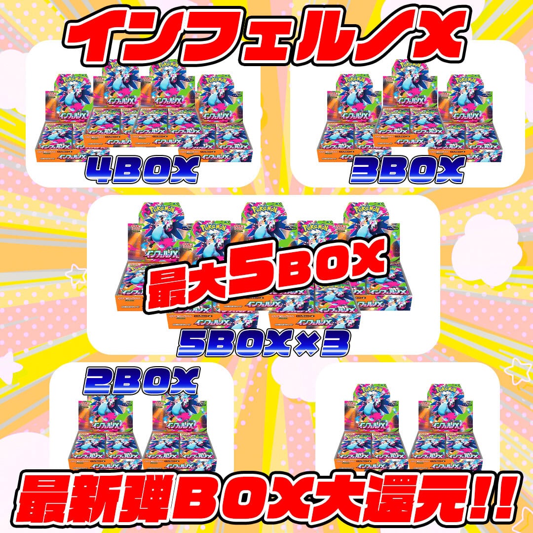 インフェルノxメガブレイブメガシンフォニア各2BOXシュリンク付き