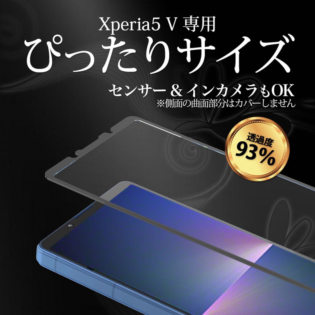 Hy+ Xperia5 V フィルム SO-53D SOG12 ガラスフィルム W硬化製法 一般ガラスの3倍強度 全面保護 全面吸着 日本産ガラス使用 厚み0.33mm ブラック