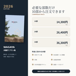 ３階建てプラン集　WAGAYA 画像3