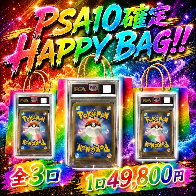 5/15 ポケカ MUR PSA10画像確定パック!! 〜Webからの購入限定です