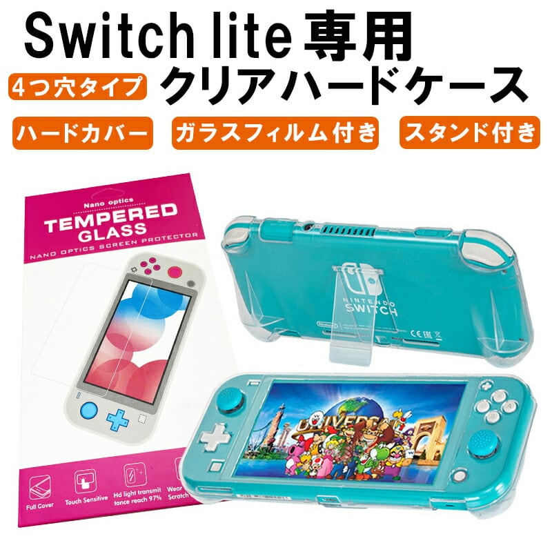 Nintendo Switch Lite本体用クリアカバー スタンドタイプ 4つ穴タイプ 液晶ガラスフィルム付き 耐衝撃 ニンテンドースイッチライト  任天堂 【送料無料】