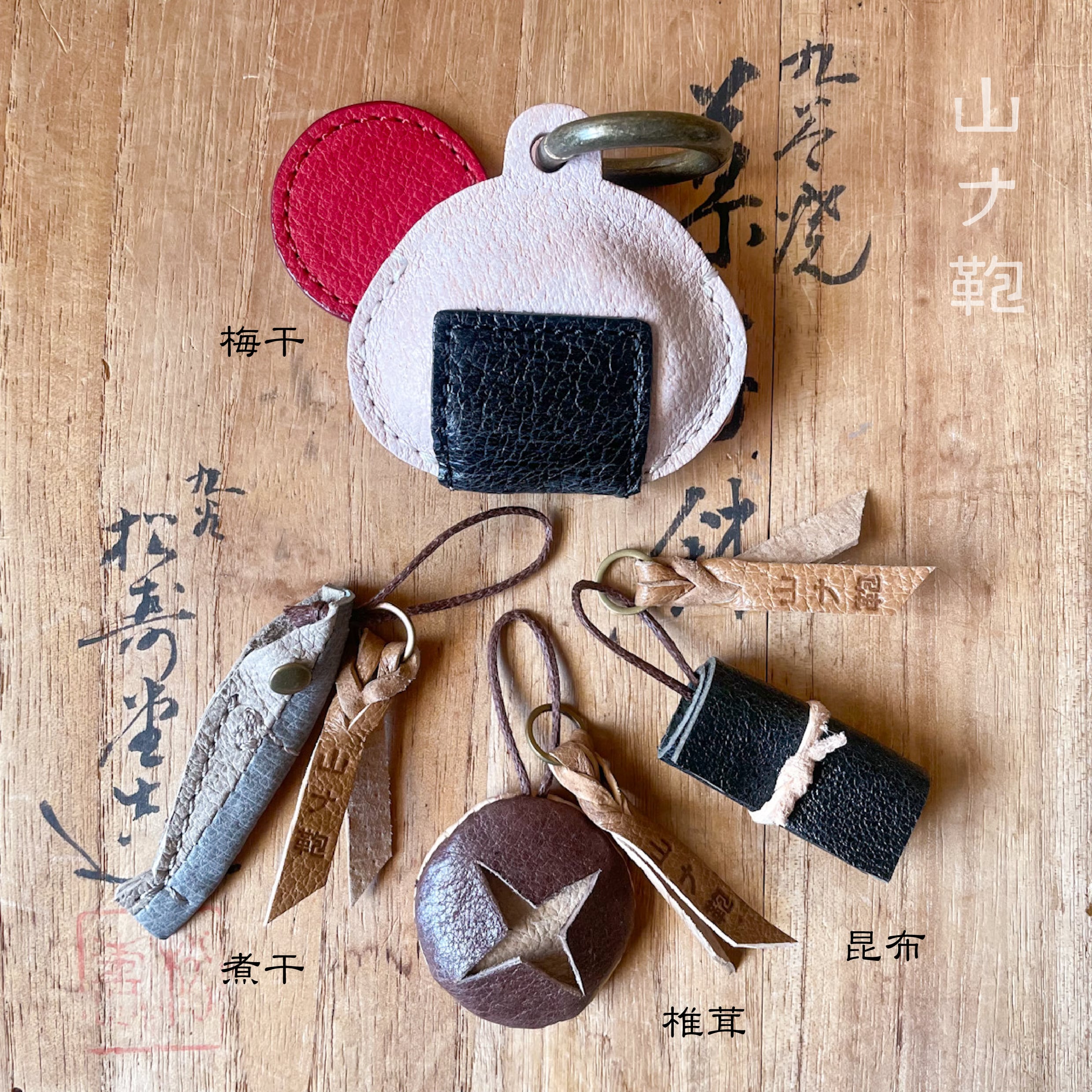 山ナ山』富士山バッグチャーム／梅干しの出チャームオプション | 山ナ鞄