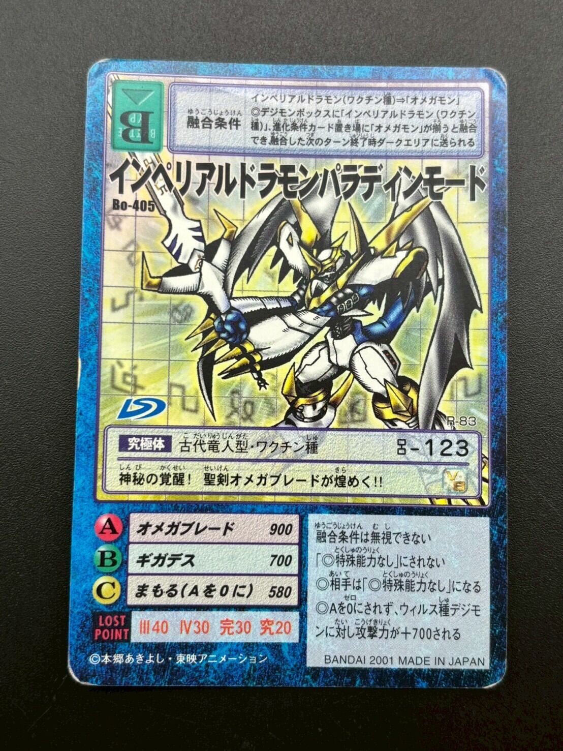中古品】インペリアルドラモンパラディンモード 2001年 Bo-405