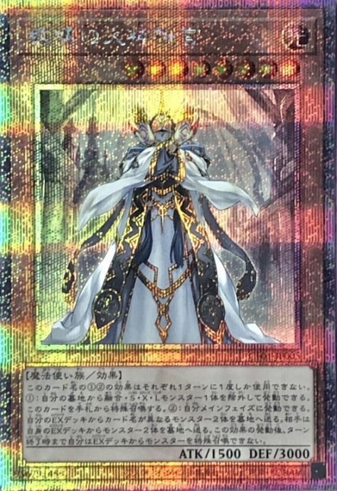 【美品】教導の大神祇官(25th)