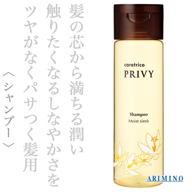アリミノ ケアトリコ プリヴィ シャンプー モイストスリーク 250ml--