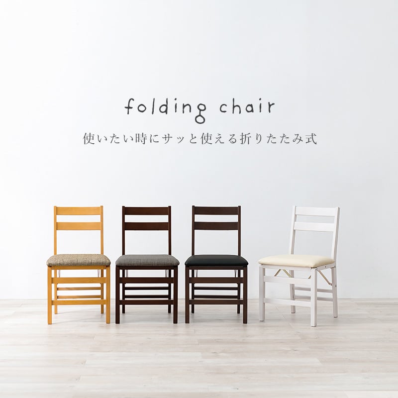 【完成品】折りたたみチェア 2脚セット チェア チェアー 椅子 いす イス 腰掛け 折りたたみ式 天然木 リビング ダイニング 省スペース
