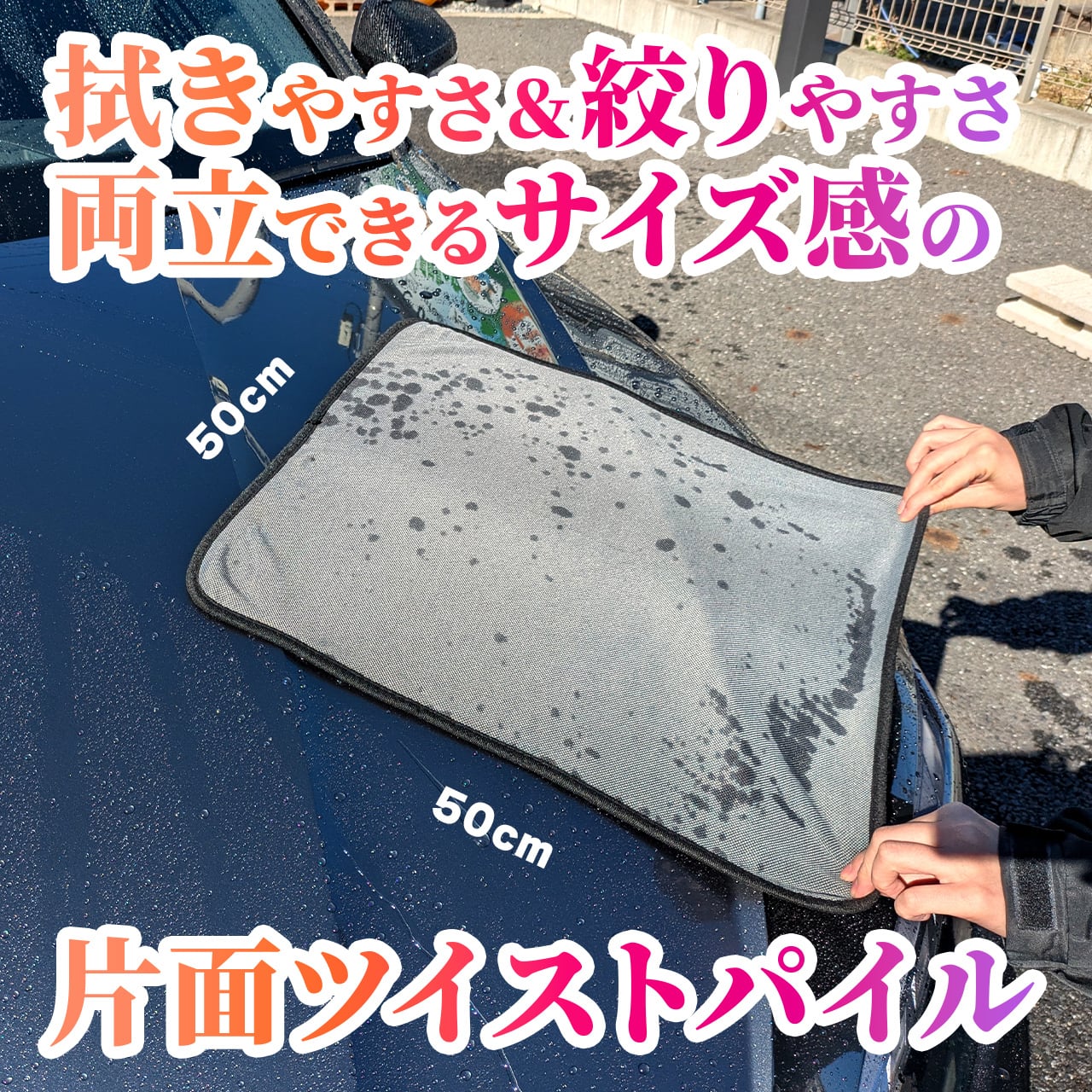 洗車用タオル aquareion MF1（50×50 cm） | 洗車・カーライフ用品店