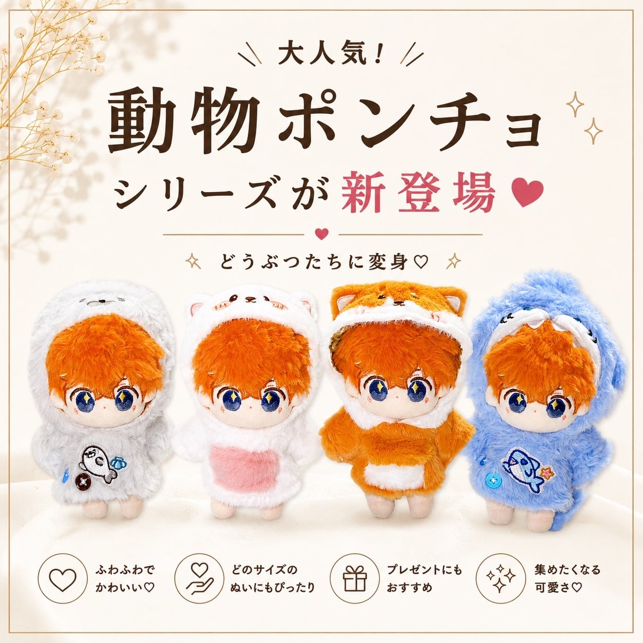 10-13cm.15cm.20cm】ぬい服 ぬいぐるみ用 動物ポンチョ 着ぐるみ