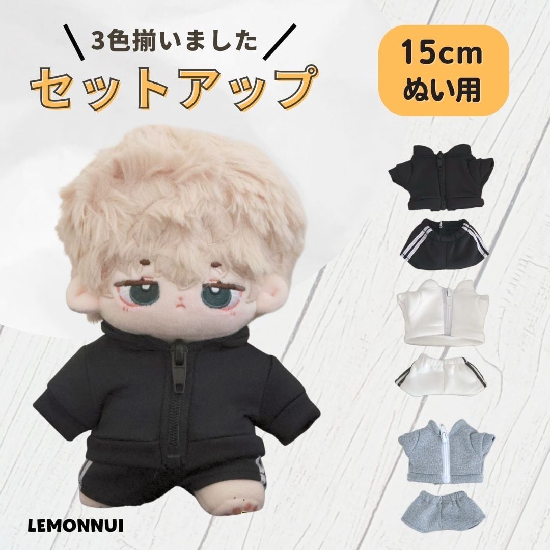 20cm ぬいぐるみ用 ぬい服 帽子 ジャージ セットアップ 上下 15cm ぬいぐるみ服 着せ替え ジャージ セットアップ 黒 白 グレー ぬい