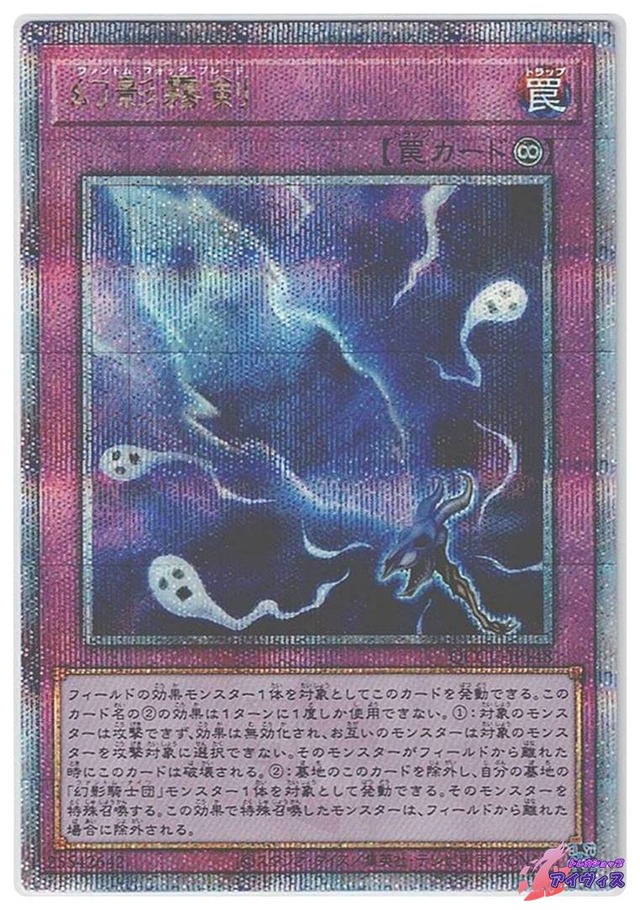幻影霧剣　[25シク] [ランクA] [QCCU-JP148] [遊戯王]