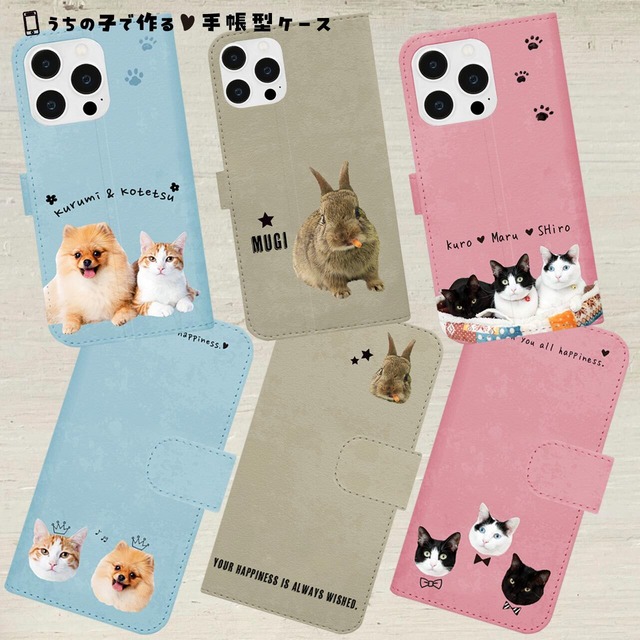 うちの子の写真で、世界にひとつだけの手帳型ケースを！｜Phone / Android 各種対応