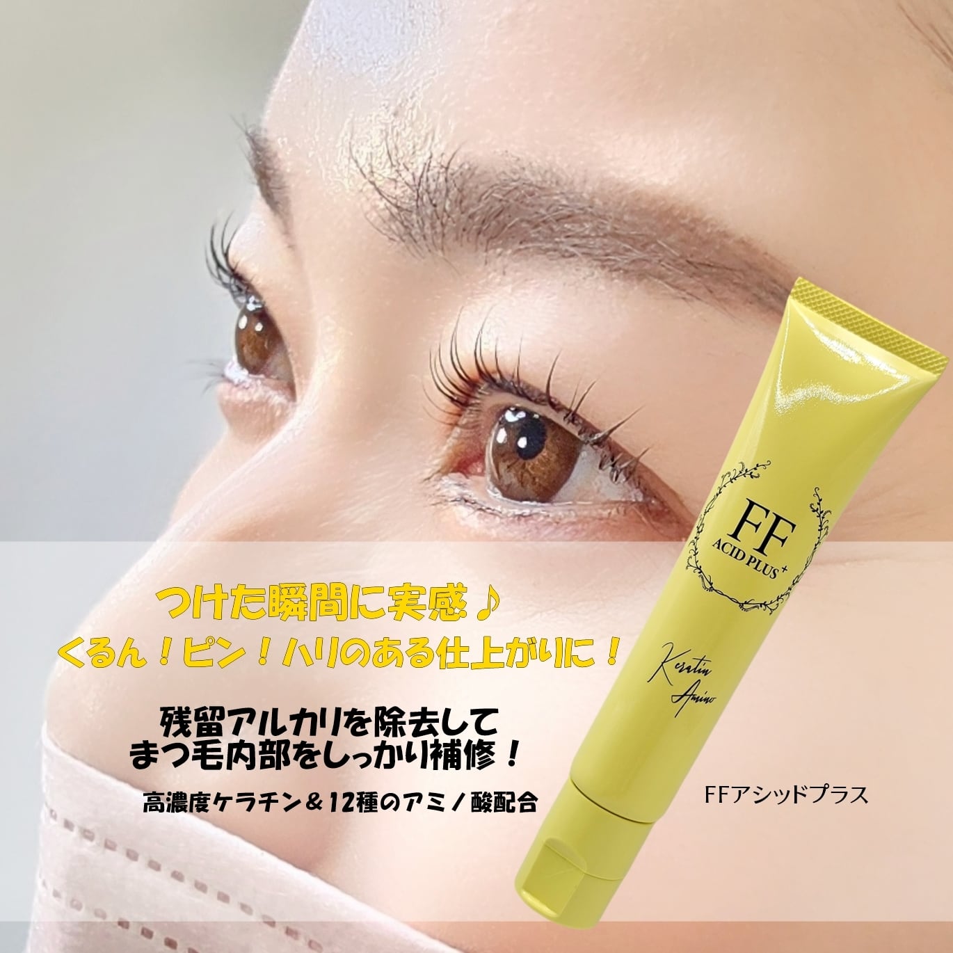送料無料・超得】FFカールコスメ選べる1剤＆ACIDセット(システアミン