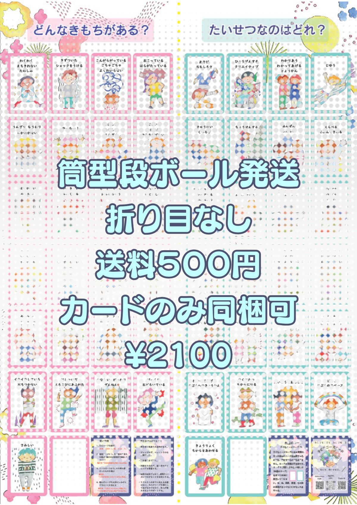 子どもニーズポスター（折り目なし） | 子どもニーズカード®