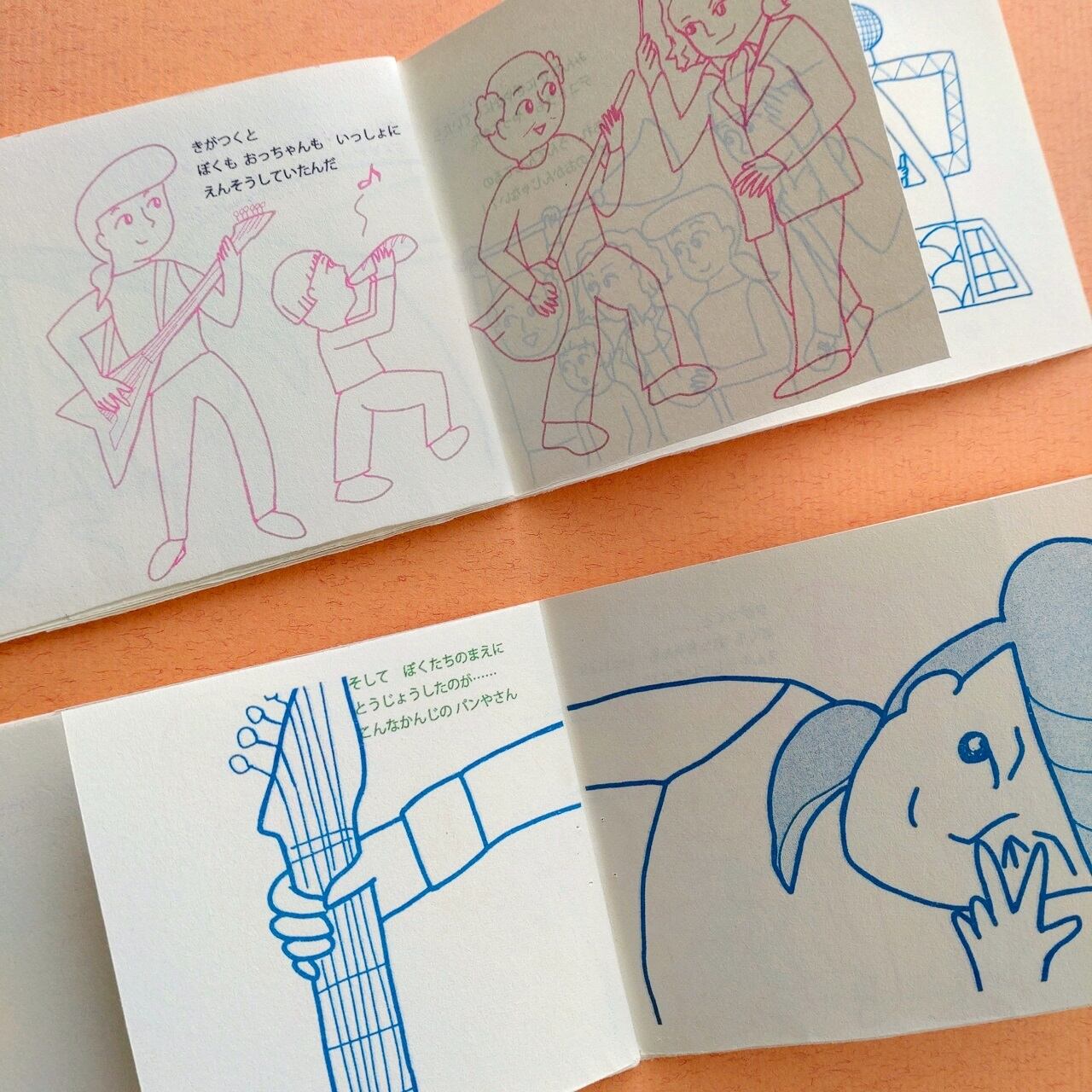 はみだすえほん（豆ZINE） | えほん定食