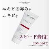 COMODEX リニュー&リペアナイトトリートメント