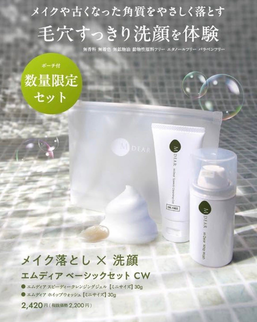 M DEAR パーフェクトアイクリーム(目元用美容液) 5%割引 | 目黒駅前
