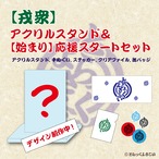 【戎衆】アクリルスタンドセット