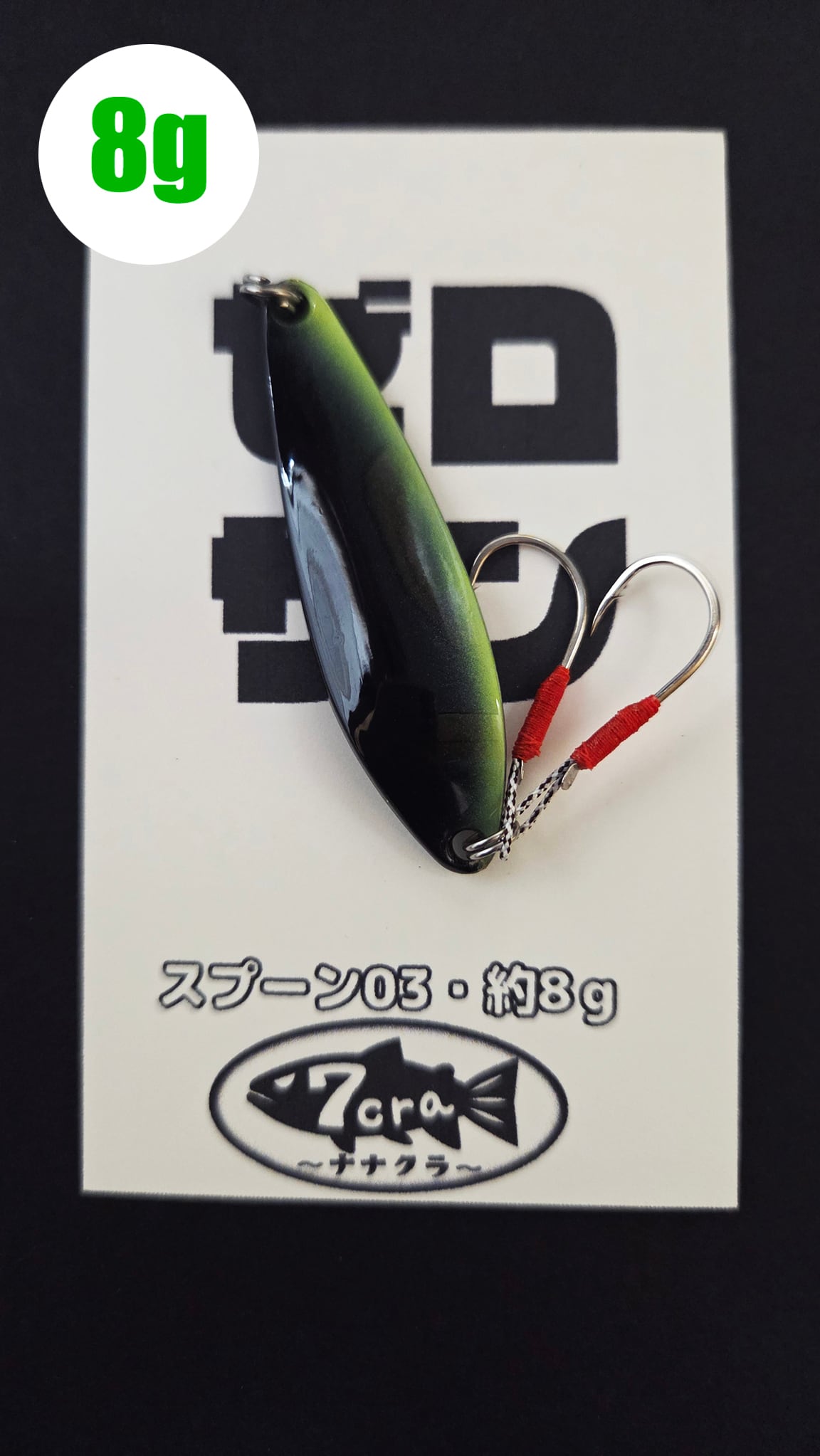 スプーン03・約8g・スイミングフック（チヌ針6号×2）付き（両面塗装