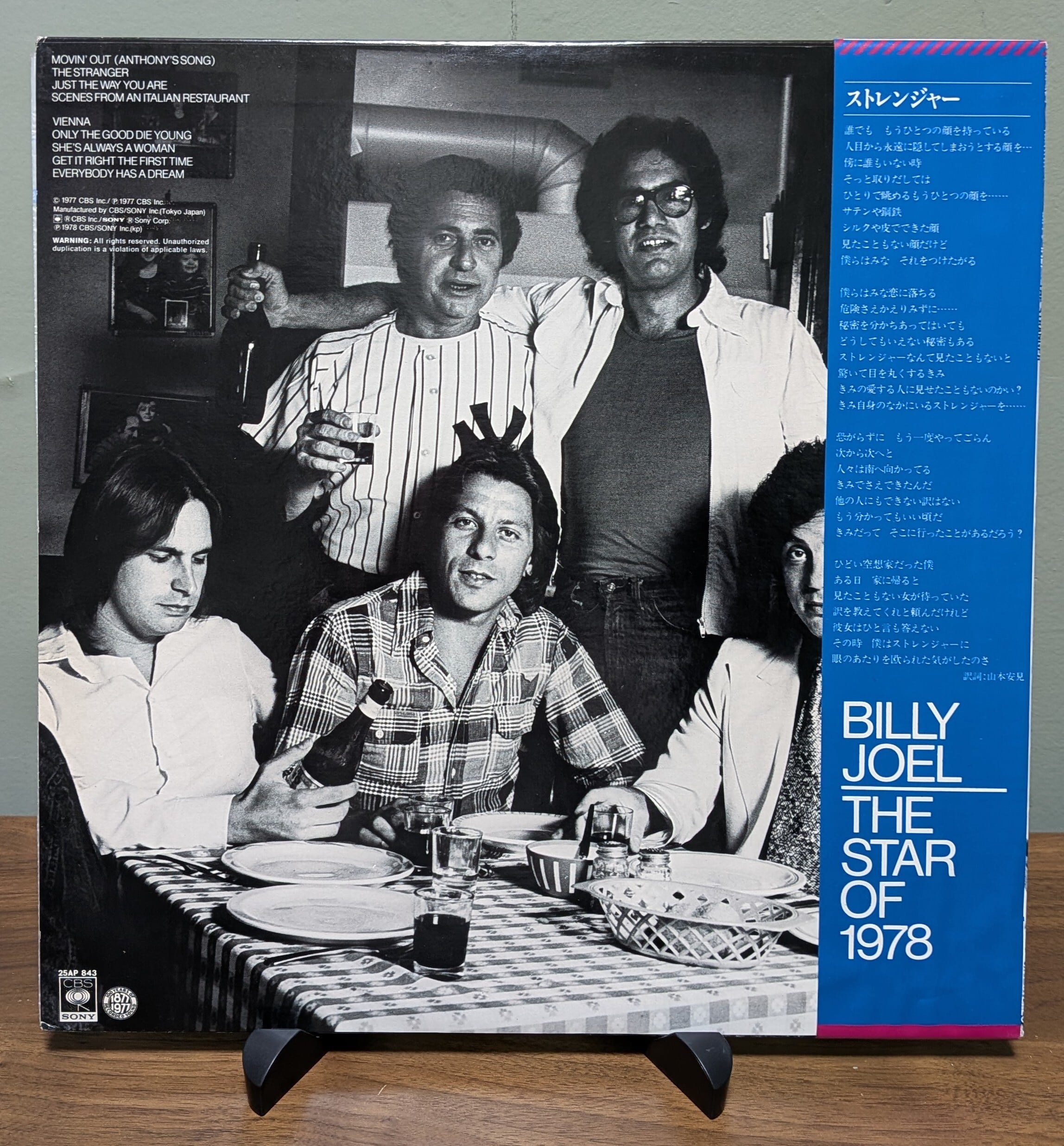 Billy Joel / The Stranger | Boogie Records