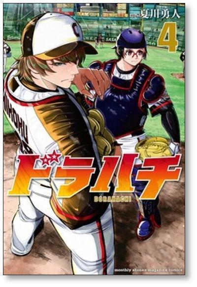 ドラハチ 夏川勇人 [1-9巻 コミックセット/未完結] | 漫画全巻