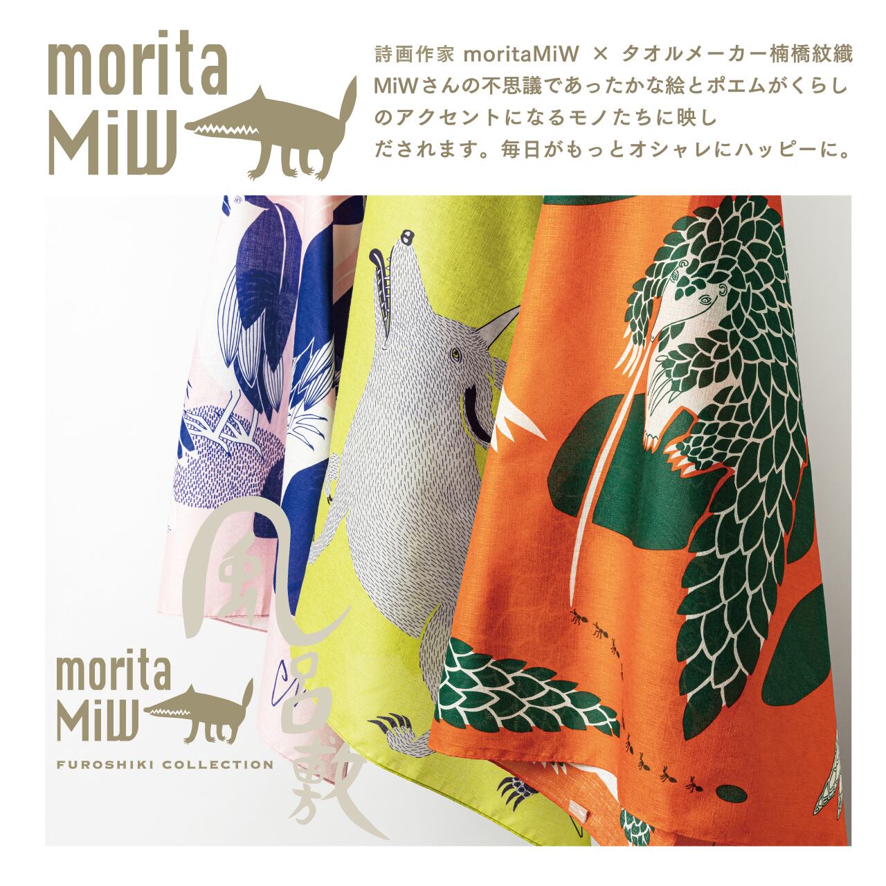 風呂敷/コマイヌが遊ぶ庭 M-68385-00-5 | くすばしタオル